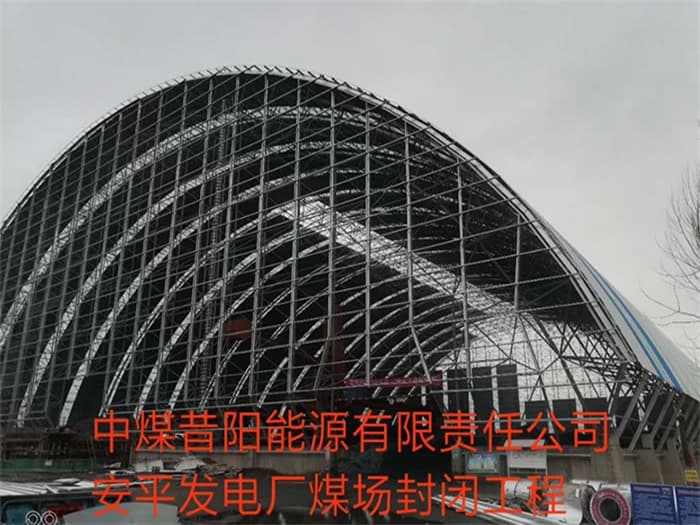 银川中煤昔阳能源有限责任公司安平发电厂煤场封闭工程